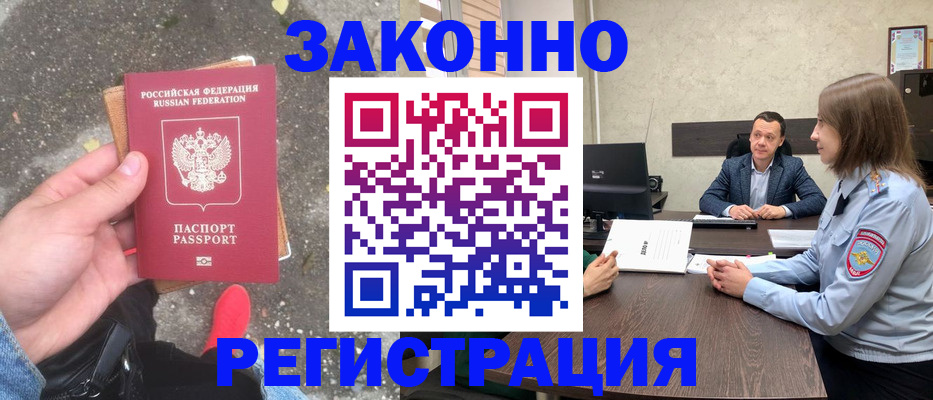 прописка иностранных граждан в Угличе