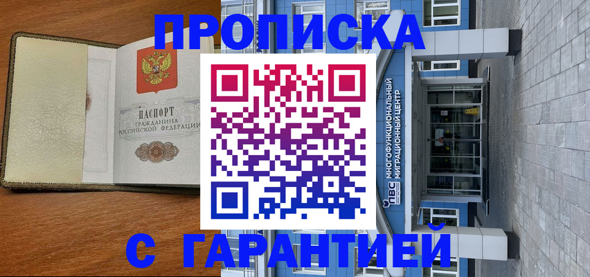 прописка гарантия в Угличе