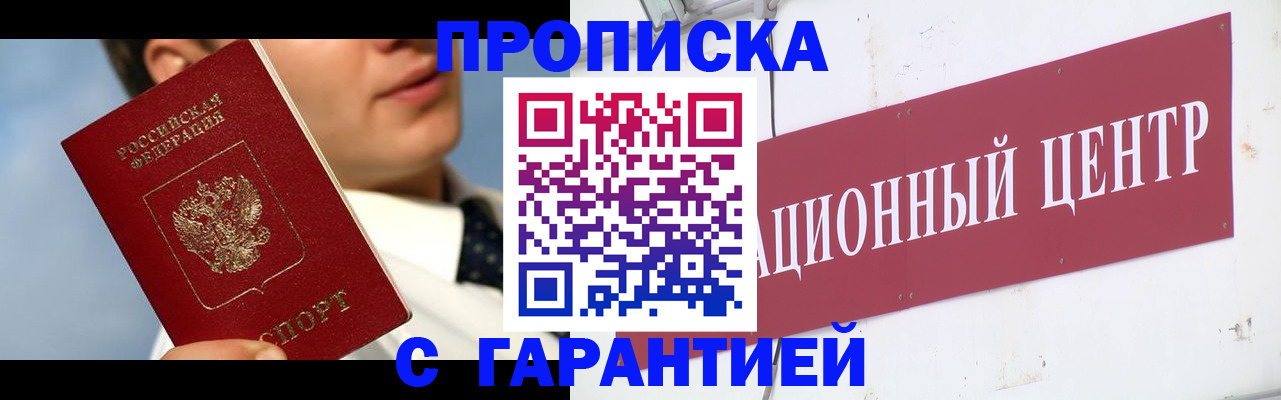 прописка законно в Угличе