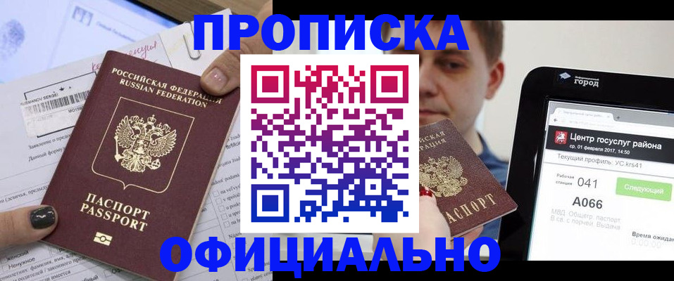 временная прописка в Угличе